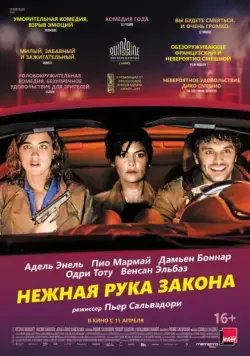 Нежная рука закона / En liberté! (2018) фильм смотреть онлайн Нежная рука закона / En liberté! (2018) фильм смотреть онлайн в хорошем качестве