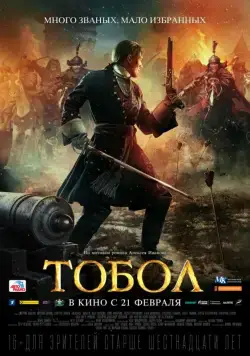 Тобол (2018) cериал смотреть онлайн Тобол (2018) cериал смотреть онлайн в хорошем качестве