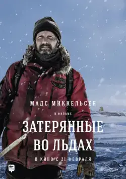 Затерянные во льдах / Arctic (2018) фильм смотреть онлайн Затерянные во льдах / Arctic (2018) фильм смотреть онлайн в хорошем качестве