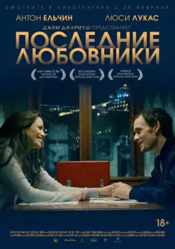 Последние любовники / Porto (2016) фильм смотреть онлайн Последние любовники / Porto (2016) фильм смотреть онлайн в хорошем качестве