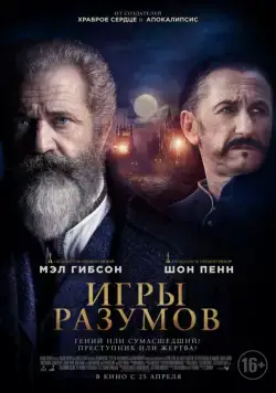 Игры разумов / The Professor and the Madman (2018) cериал смотреть онлайн Игры разумов / The Professor and the Madman (2018) cериал смотреть онлайн в хорошем качестве