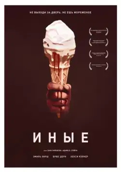 Иные / Freaks (2018) фильм смотреть онлайн Иные / Freaks (2018) фильм смотреть онлайн в хорошем качестве