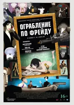 Ограбление по Фрейду / Ruben Brandt, Collector (2018) мультфильм смотреть онлайн Ограбление по Фрейду / Ruben Brandt, Collector (2018) мультфильм смотреть онлайн в хорошем качестве