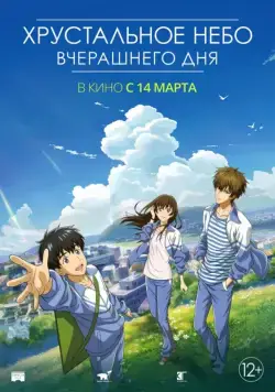 Хрустальное небо вчерашнего дня / Zuo ri qing kong (2018) мультфильм смотреть онлайн Хрустальное небо вчерашнего дня / Zuo ri qing kong (2018) мультфильм смотреть онлайн в хорошем качестве