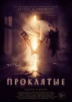 Проклятые / BOO! (2019) фильм смотреть онлайн Проклятые / BOO! (2019) фильм смотреть онлайн в хорошем качестве