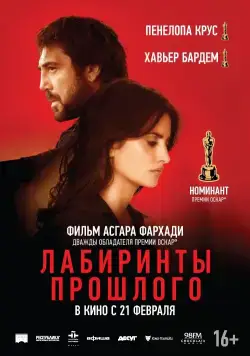 Лабиринты прошлого / Todos lo saben (2018) фильм смотреть онлайн Лабиринты прошлого / Todos lo saben (2018) фильм смотреть онлайн в хорошем качестве