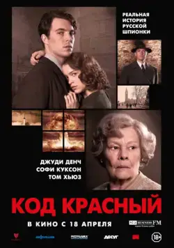 Код Красный / Red Joan (2018) фильм смотреть онлайн Код Красный / Red Joan (2018) фильм смотреть онлайн в хорошем качестве