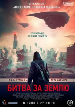 Битва за Землю / Captive State (2019) фильм смотреть онлайн Битва за Землю / Captive State (2019) фильм смотреть онлайн в хорошем качестве