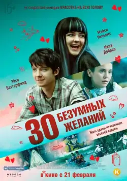 30 безумных желаний / Then Came You (2018) фильм смотреть онлайн 30 безумных желаний / Then Came You (2018) фильм смотреть онлайн в хорошем качестве