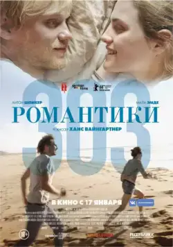 Романтики «303» / 303 (2018) фильм смотреть онлайн Романтики «303» / 303 (2018) фильм смотреть онлайн в хорошем качестве