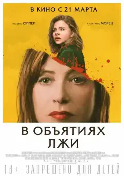 В объятиях лжи / Greta (2018) фильм смотреть онлайн В объятиях лжи / Greta (2018) фильм смотреть онлайн в хорошем качестве