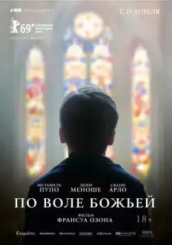По воле божьей / Grâce à Dieu (2018) фильм смотреть онлайн По воле божьей / Grâce à Dieu (2018) фильм смотреть онлайн в хорошем качестве