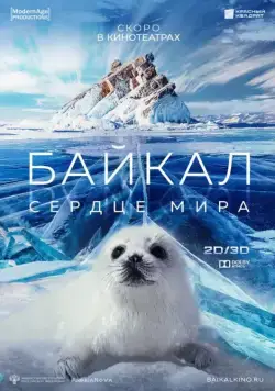 Байкал – Сердце мира / Baikal: The Heart of the World (2019) фильм смотреть онлайн Байкал – Сердце мира / Baikal: The Heart of the World (2019) фильм смотреть онлайн в хорошем качестве