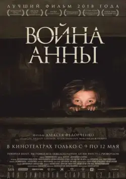 Война Анны (2018) фильм смотреть онлайн Война Анны (2018) фильм смотреть онлайн в хорошем качестве
