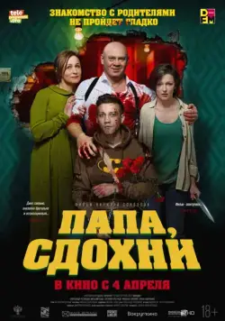 Папа, сдохни (2018) cериал смотреть онлайн Папа, сдохни (2018) cериал смотреть онлайн в хорошем качестве