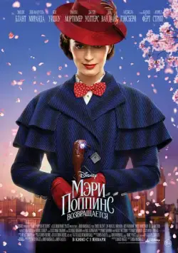 Мэри Поппинс возвращается / Mary Poppins Returns (2018) фильм смотреть онлайн Мэри Поппинс возвращается / Mary Poppins Returns (2018) фильм смотреть онлайн в хорошем качестве