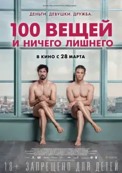 100 вещей и ничего лишнего / 100 Dinge (2018) фильм смотреть онлайн 100 вещей и ничего лишнего / 100 Dinge (2018) фильм смотреть онлайн в хорошем качестве