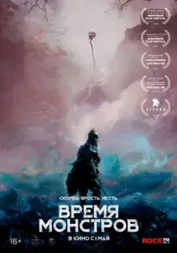 Время монстров / The Head Hunter (2018) фильм смотреть онлайн Время монстров / The Head Hunter (2018) фильм смотреть онлайн в хорошем качестве