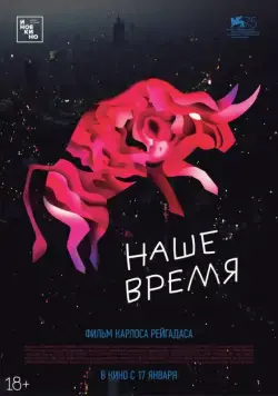 Наше время / Nuestro tiempo (2018) фильм смотреть онлайн Наше время / Nuestro tiempo (2018) фильм смотреть онлайн в хорошем качестве