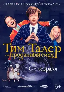 Тим Талер, или Проданный смех / Timm Thaler oder das verkaufte Lachen (2017) фильм смотреть онлайн Тим Талер, или Проданный смех / Timm Thaler oder das verkaufte Lachen (2017) фильм смотреть онлайн в хорошем качестве