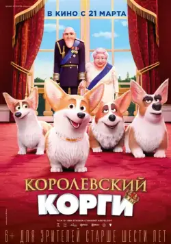 Королевский корги / The Queen's Corgi (2019) мультфильм смотреть онлайн Королевский корги / The Queen's Corgi (2019) мультфильм смотреть онлайн в хорошем качестве