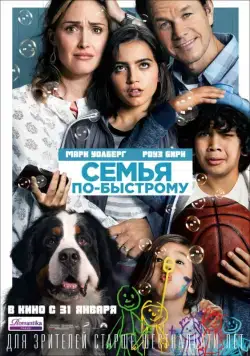 Семья по-быстрому / Instant Family (2018) фильм смотреть онлайн Семья по-быстрому / Instant Family (2018) фильм смотреть онлайн в хорошем качестве