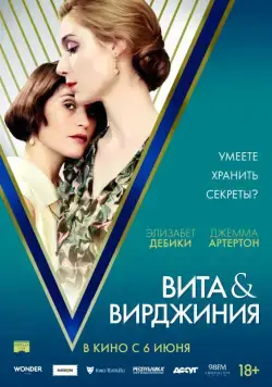 Вита и Вирджиния / Vita & Virginia (2018) фильм смотреть онлайн Вита и Вирджиния / Vita & Virginia (2018) фильм смотреть онлайн в хорошем качестве
