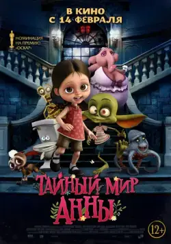 Тайный мир Анны / Ana y Bruno (2017) мультфильм смотреть онлайн Тайный мир Анны / Ana y Bruno (2017) мультфильм смотреть онлайн в хорошем качестве