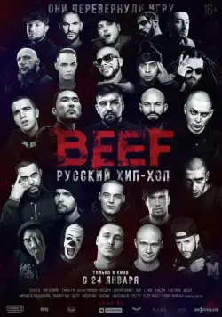 BEEF: Русский хип-хоп (2019) фильм смотреть онлайн BEEF: Русский хип-хоп (2019) фильм смотреть онлайн в хорошем качестве