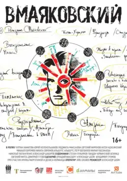 ВМаяковский (2018) cериал смотреть онлайн ВМаяковский (2018) cериал смотреть онлайн в хорошем качестве