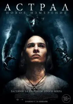 Астрал: Новое измерение / Astral (2018) фильм смотреть онлайн Астрал: Новое измерение / Astral (2018) фильм смотреть онлайн в хорошем качестве