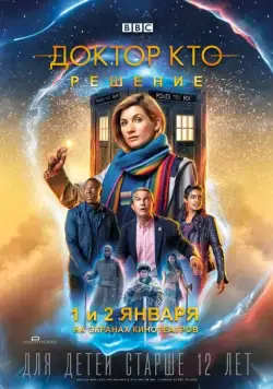 Доктор Кто: Решение / Doctor Who: Resolution (2019) фильм смотреть онлайн Доктор Кто: Решение / Doctor Who: Resolution (2019) фильм смотреть онлайн в хорошем качестве