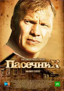 Пасечник (2012) cериал смотреть онлайн в хорошем качестве