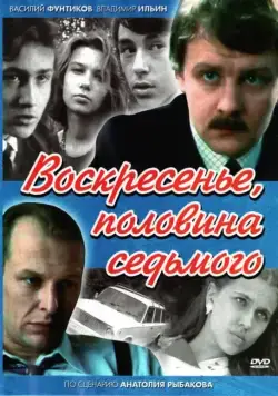 Воскресенье, половина седьмого (1988) cериал смотреть онлайне бесплатно Смотреть Воскресенье, половина седьмого(1988) cериал в онлайне бесплатно
