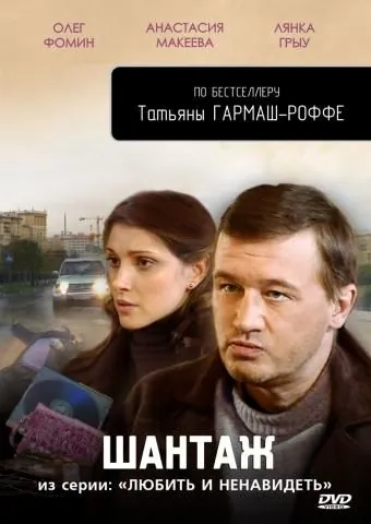 Любить и ненавидеть (2009) cериал смотреть онлайн Любить и ненавидеть (2009) cериал смотреть онлайн в хорошем качестве