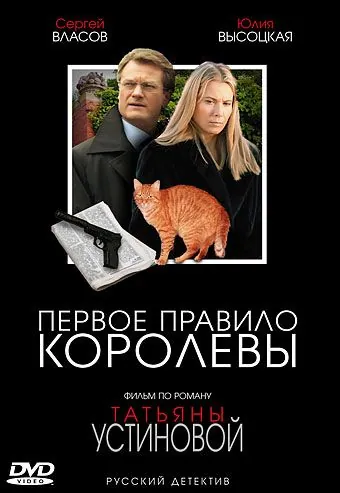 Первое правило королевы (2006) cериал смотреть онлайн в хорошем качестве