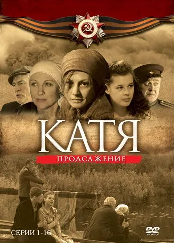 Катя 2 (2009) cериал смотреть онлайн Катя 2 (2009) cериал смотреть онлайн в хорошем качестве