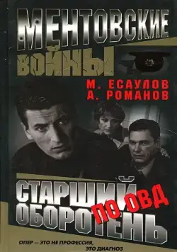 Ментовские войны (2004) cериал на русском смотреть онлайн