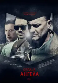 Сердце ангела (2014) cериал смотреть онлайн Сердце ангела (2014) cериал смотреть онлайн в хорошем качестве