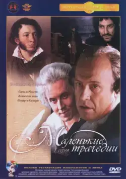 Маленькие трагедии (1979) cериал смотреть онлайн Маленькие трагедии (1979) cериал смотреть онлайн в хорошем качестве