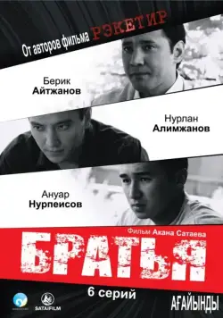 Братья (2009) cериал смотреть онлайн в хорошем качестве