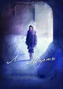 Линия Марты (2014) cериал смотреть онлайн Линия Марты (2014) cериал смотреть онлайн в хорошем качестве