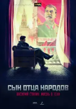 Сын отца народов (2013) cериал смотреть онлайн Сын отца народов (2013) cериал смотреть онлайн в хорошем качестве