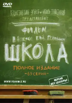 Школа (2010) cериал смотреть онлайн Школа (2010) cериал смотреть онлайн в хорошем качестве