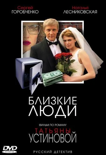 Близкие люди (2005) cериал смотреть онлайн Близкие люди (2005) cериал смотреть онлайн в хорошем качестве