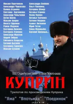 Куприн. Впотьмах (2014) cериал смотреть онлайн Куприн. Впотьмах (2014) cериал смотреть онлайн в хорошем качестве