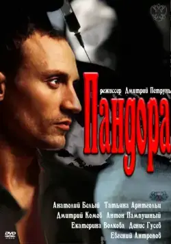 Пандора (2011) cериал смотреть онлайн в хорошем качестве