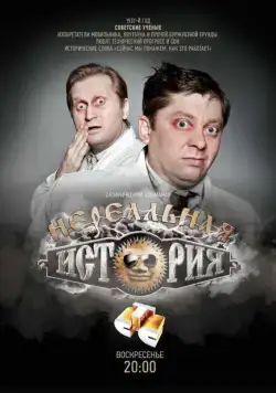 Нереальная история (2011) cериал смотреть онлайн в хорошем качестве