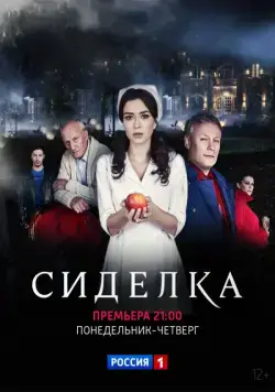 Сиделка (2018) cериал смотреть онлайн Сиделка (2018) cериал смотреть онлайн в хорошем качестве