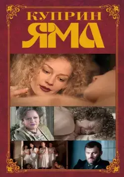 Куприн. Яма (2014) cериал смотреть онлайн Куприн. Яма (2014) cериал смотреть онлайн в хорошем качестве